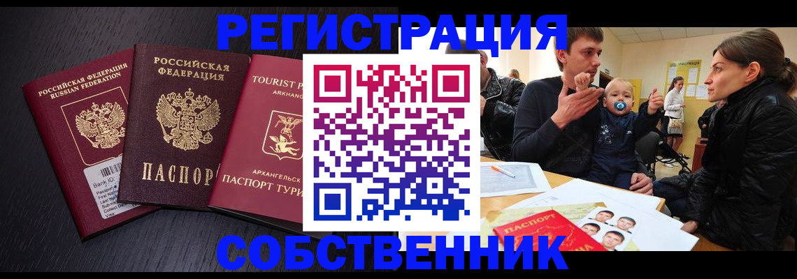 миграционный учет в Ачинске