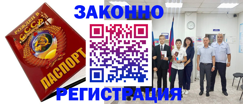 временная регистрация недорого в Ачинске