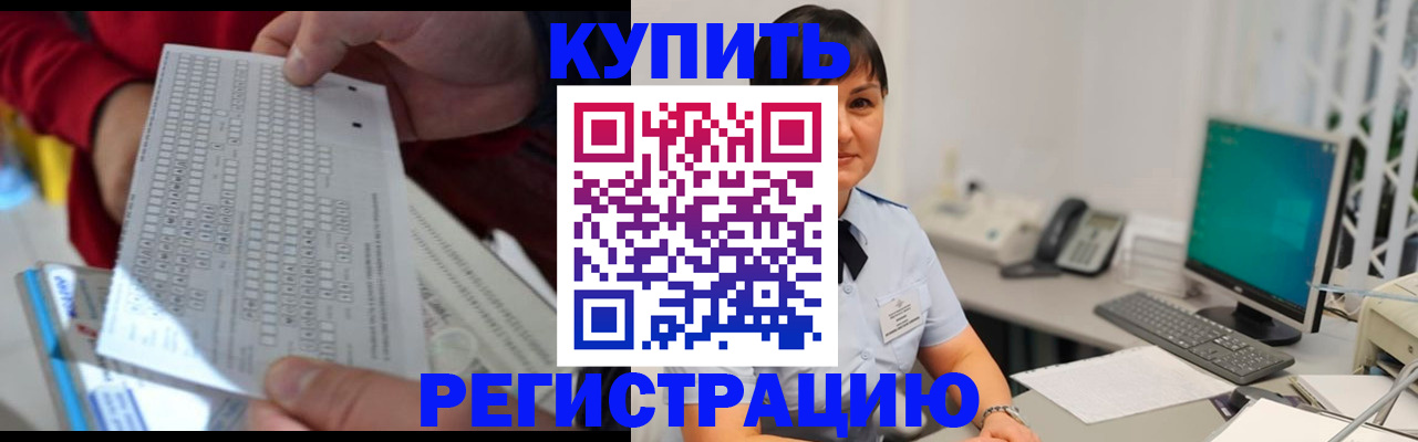 временная регистрация в Ачинске