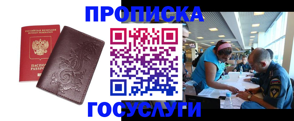 временная регистрация адрес в Ачинске