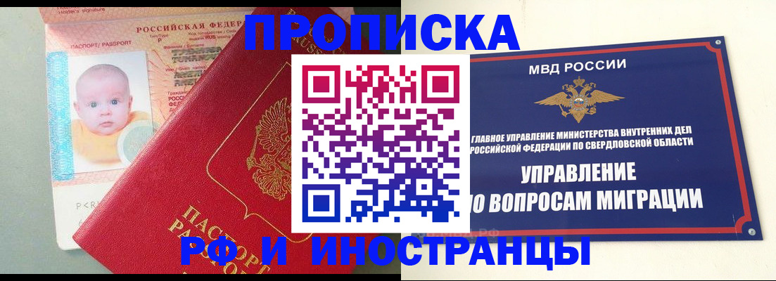 временная регистрация законно в Ачинске