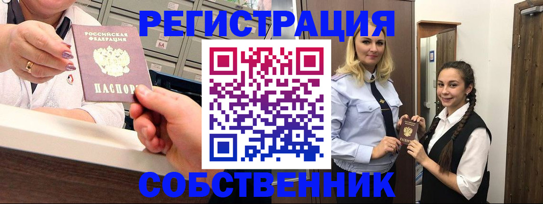 временная регистрация для всех в Ачинске